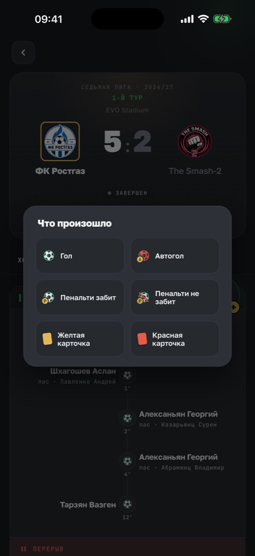 Пульт матча: добавление события