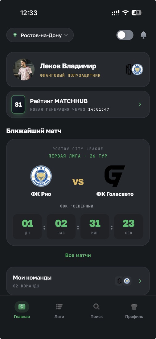 Главный экран игрока в MatchHub