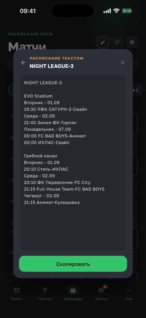 Расписание текстом